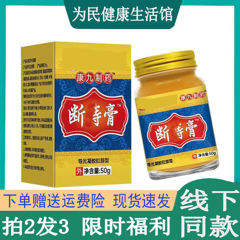 拍2发3】康九制药断痣膏内外混合痣肛门瘙痒红肿疙瘩膏