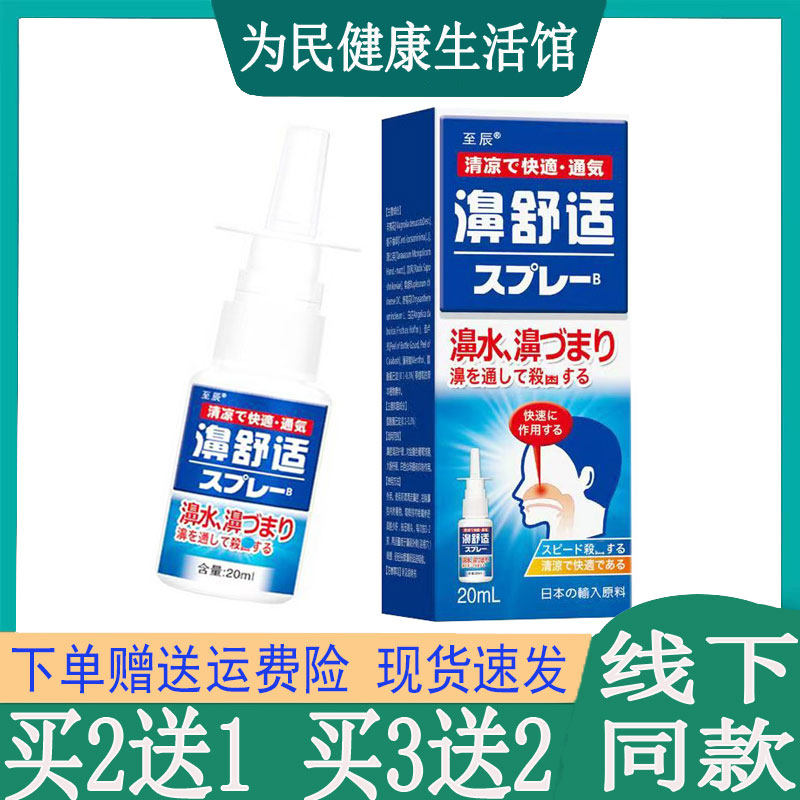 拍2发3至辰濞舒适濞水喷剂过敏性鼻焱鼻堵打喷嚏鼻干燥痒鼻不通气