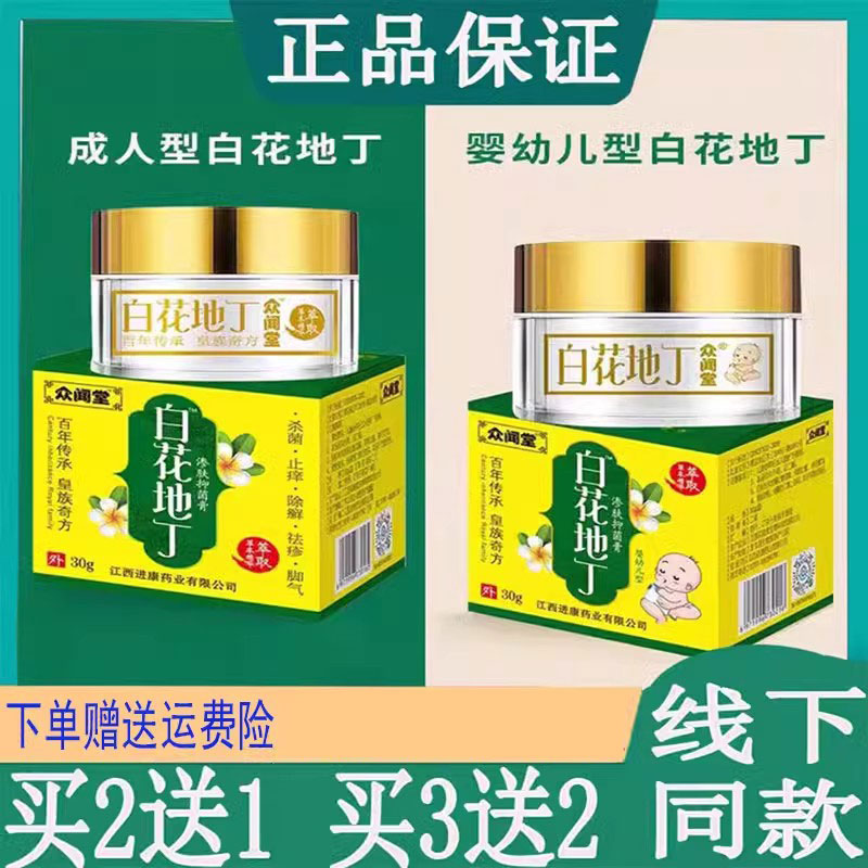 成人婴幼儿童皮肤外用止痒抑菌膏