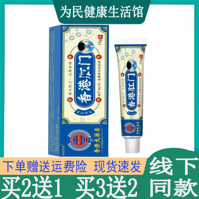 买2送1 仲药专家香港肛门乳膏肛门瘙痒内外I痔息肉球肛周硬块软膏