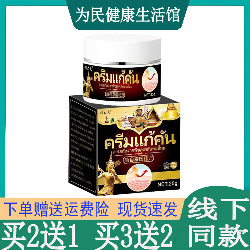 买2发3】顽大夫泰国止痒膏大腿内侧瘙痒汗疱珍鹅掌风牛皮藓脚气臭