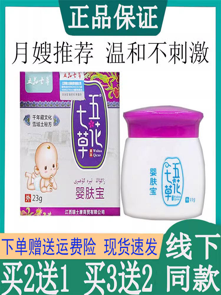儿童抑菌膏儿童蚊虫叮咬止痒乳膏