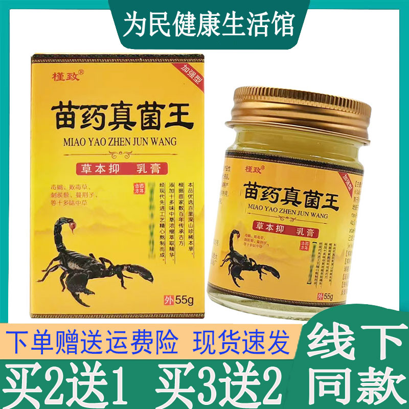拍2发3槿致苗药真菌王草本乳膏皮肤瘙痒头皮藓汗疱珍鹅掌脚气臭痒