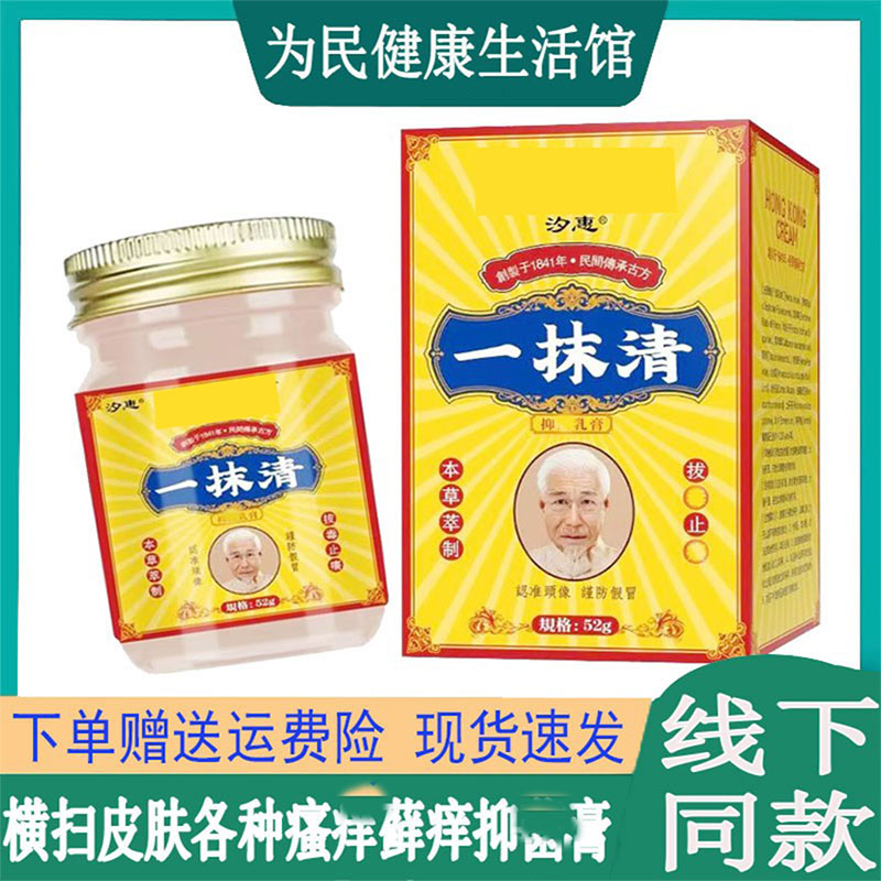 正品汐惠一抹清拔d毒乳膏过敏性皮焱湿珍牛皮藓鹅掌汗疱珍脚臭痒