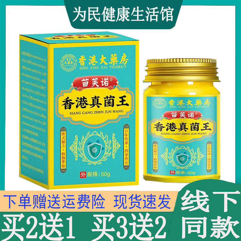 拍2发3苗芙诺香港真菌王乳膏全身瘙痒头皮藓汗疱珍鹅掌风脚气臭