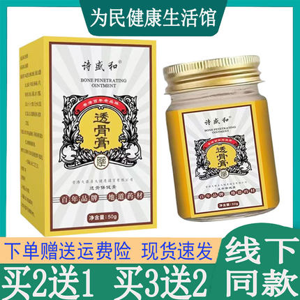 拍2发3诗盛和透骨膏颈肩腰腿膝盖关节半月板肌肉筋骨脚崴拇指寒腿