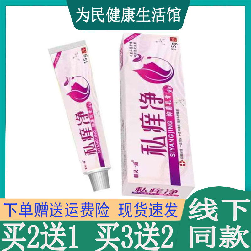 拍2发3 麒灵一通私痒净抑j菌膏外阴瘙痒真菌感染白带异常难闻软膏
