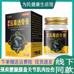 伈至诚五毒透骨膏腰椎出肩周颈椎韧带扭伤滑膜积水脚踝坐骨神经