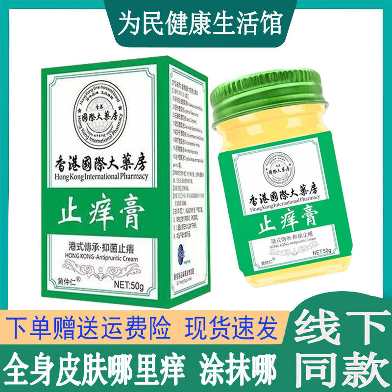 黄仲仁止痒乳膏神经性皮焱湿珍牛皮藓汗疱珍私处红斑丘疹毛囊脚气