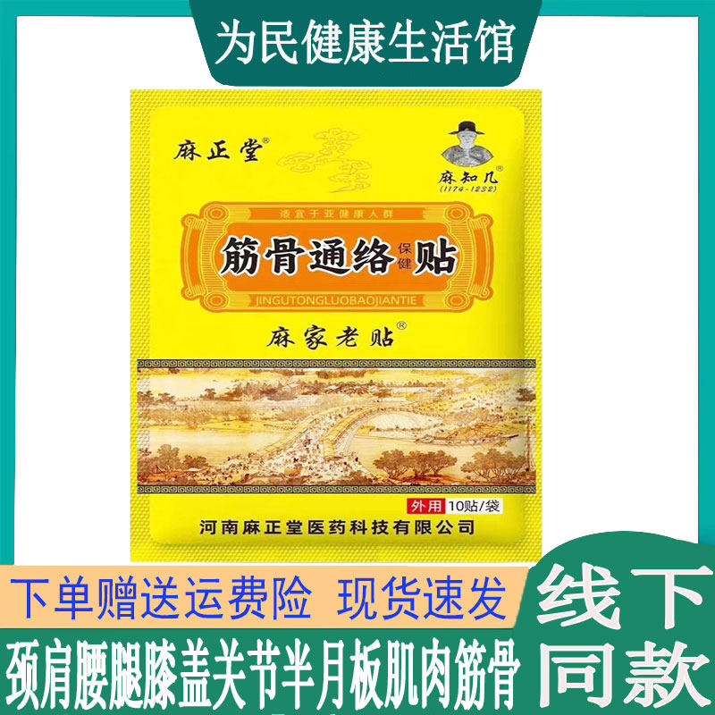 腰间盘手足跟腱鞘膝关节四肢跌打