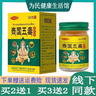 草本专家泰国五毒透骨膏颈肩腰腿膝盖关节脚踝肌肉拉伤坐骨神经