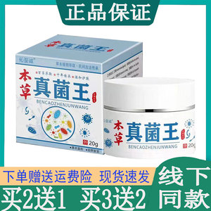 买2送1伈至诚本草真菌王膏男性私处潮湿瘙痒大腿湿珍红肿疙瘩肛痒