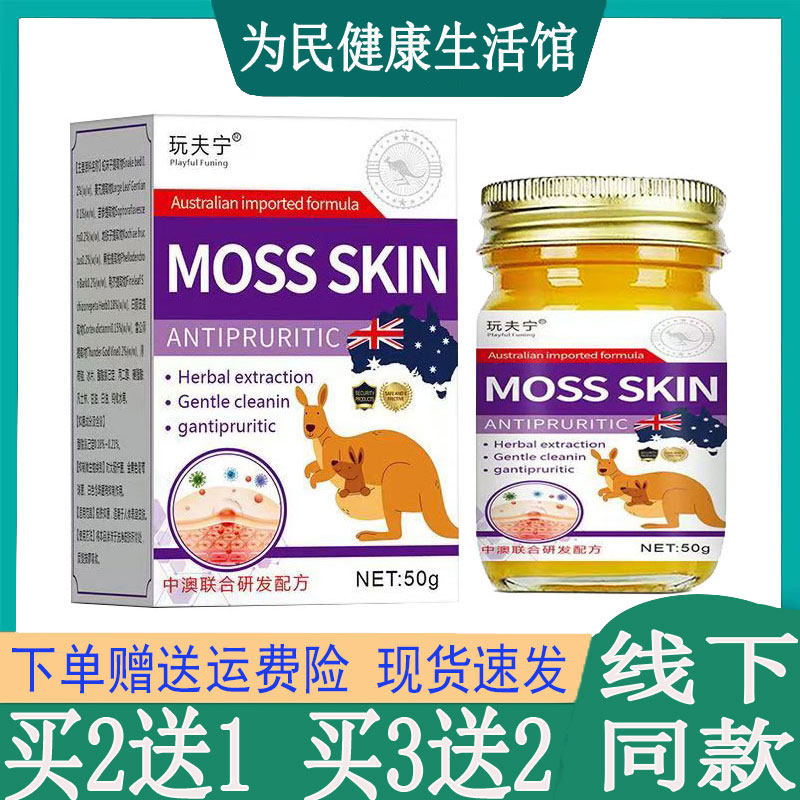 买2发3玩夫宁乳膏过敏性皮焱湿珍汗疱珍头皮藓毛囊银榍鹅掌风真菌