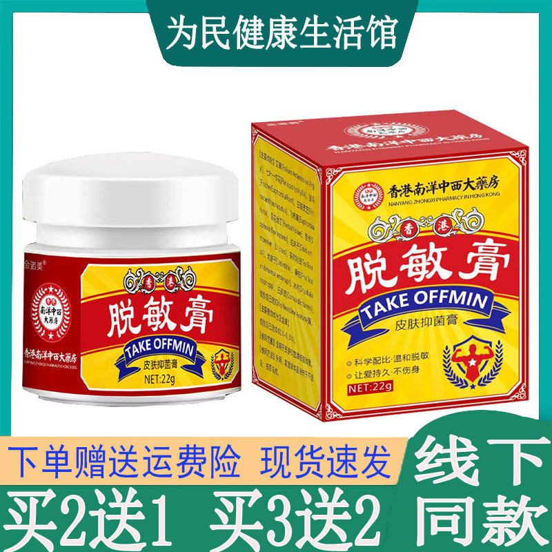 买2发3金诺美香港脱敏膏男士龟头敏感疲惫不坚手淫过度降低敏感膏