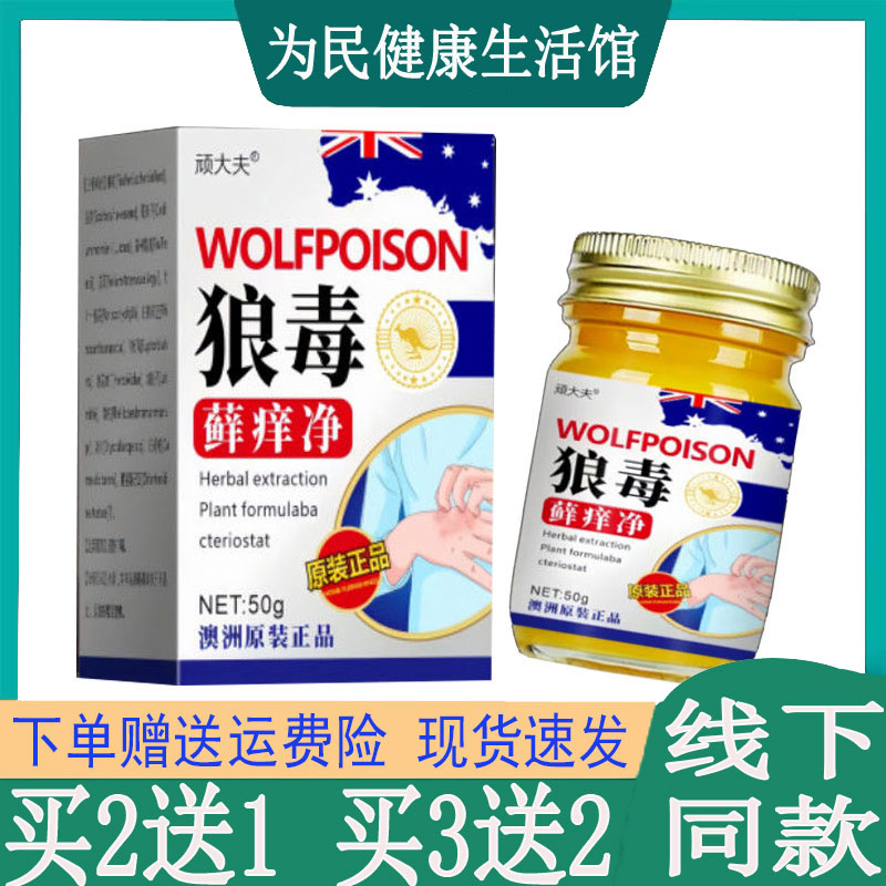 拍2发3】顽大夫狼毒藓痒净膏神经性皮焱湿珍头皮藓荨麻珍脚臭真菌