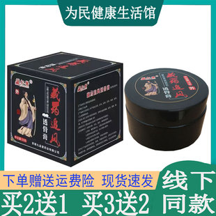 买2送1】藏仁藏追风透骨膏腰酸背腿麻类富贵滑膜颈椎膝盖胯骨腰肌