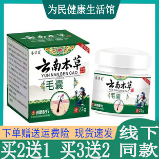 买2送1苍淇美云南本草毛囊乳膏头皮瘙痒脓包疙瘩红肿私处毛囊堵塞