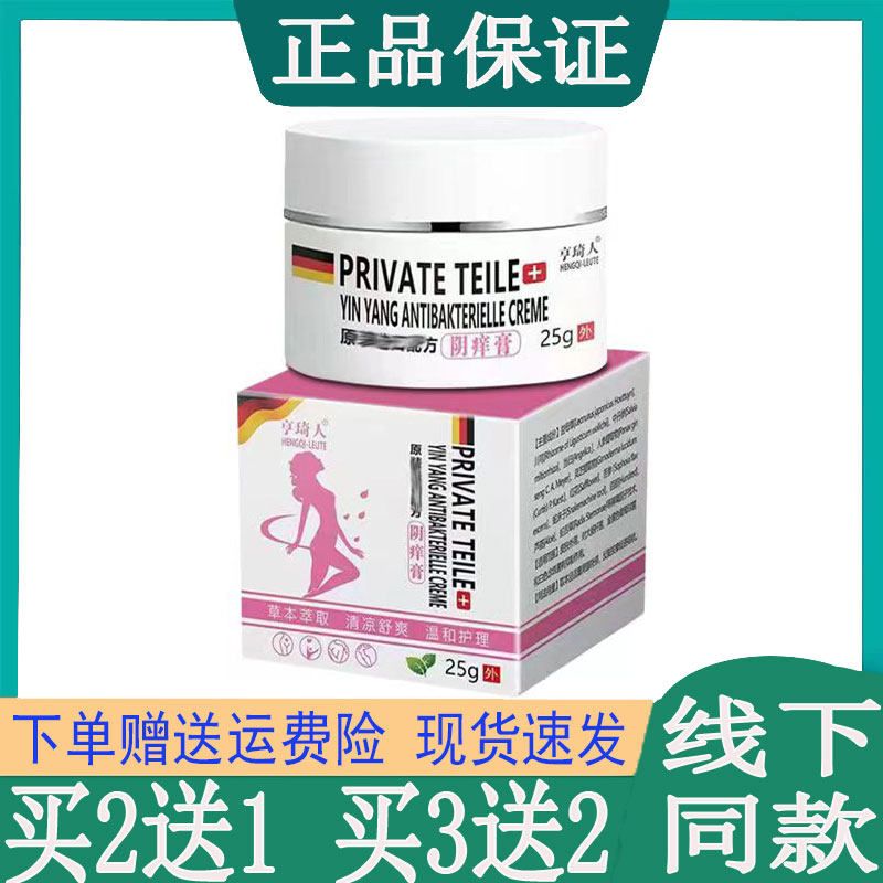 享琦人阴痒膏白带异常异味荫道焱真菌感染外阴私部瘙痒疙瘩清洗液