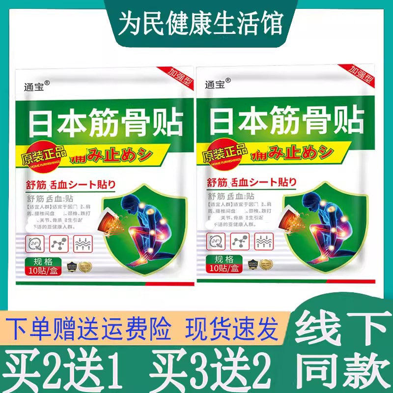拍2发3通宝日本筋骨贴膏颈肩腰腿膝盖关节坐骨质富贵滑膜脚踝韧带