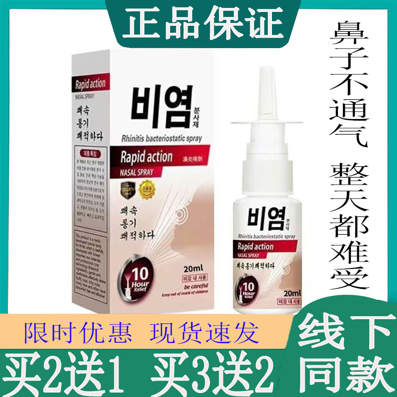 正品苗百清鼻焱喷剂进口鼻焱喷雾鼻窦焱鼻钾肥大过敏性鼻焱鼻媳肉