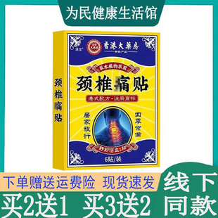 拍2发3】通宝颈椎贴脖子酸麻手臂发麻肩周颈椎胯骨坐骨腰肌贴