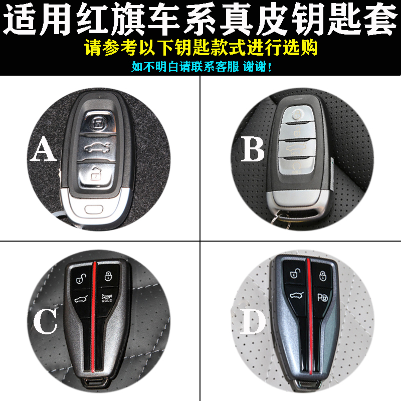红旗老款H5/H7/HS5/HS7/H9/EHS3/EHS9/EQM5/H6汽车真皮钥匙套包扣