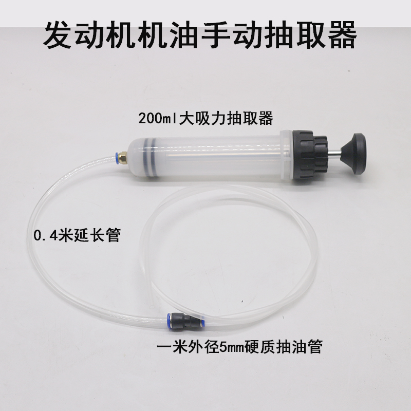 手动抽机油冷却液工具