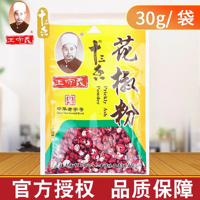 王守义十三香花椒粉30g家用调料