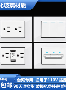118型美式15A插座钢化玻璃白色台湾家用美标110v六孔usb面板墙壁