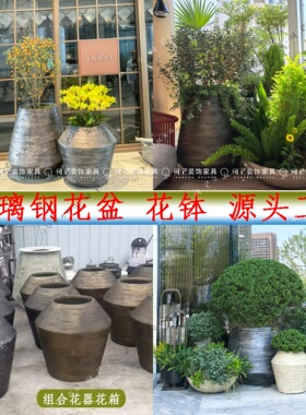 户外玻璃钢组合花盆仿金属旧花器