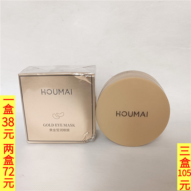 沪美黄金莹润眼膜80g60贴30对 保湿补水滋润