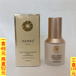 提亮肤色汝轻妆美颜粉底液30g遮瑕修饰韩清透版