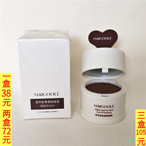 玫黛琳无中生有发际线泥4g