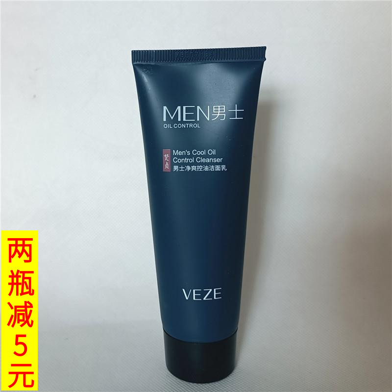 贞梵男士净爽控油洁面乳80g深层清洁