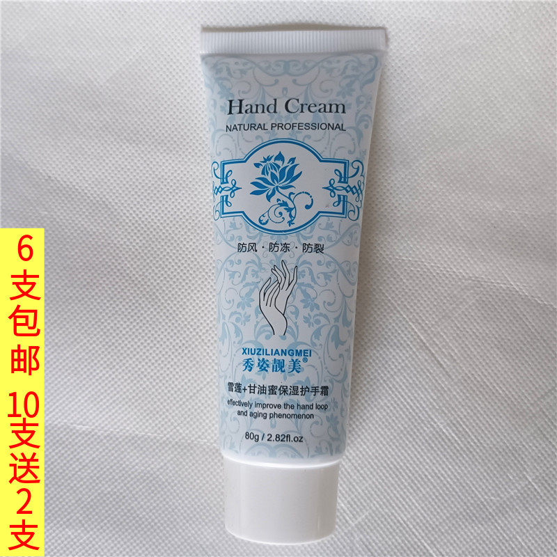 秀姿靓美雪莲+甘油保湿护手霜80g补水滋润防干裂不要那些小巧便携