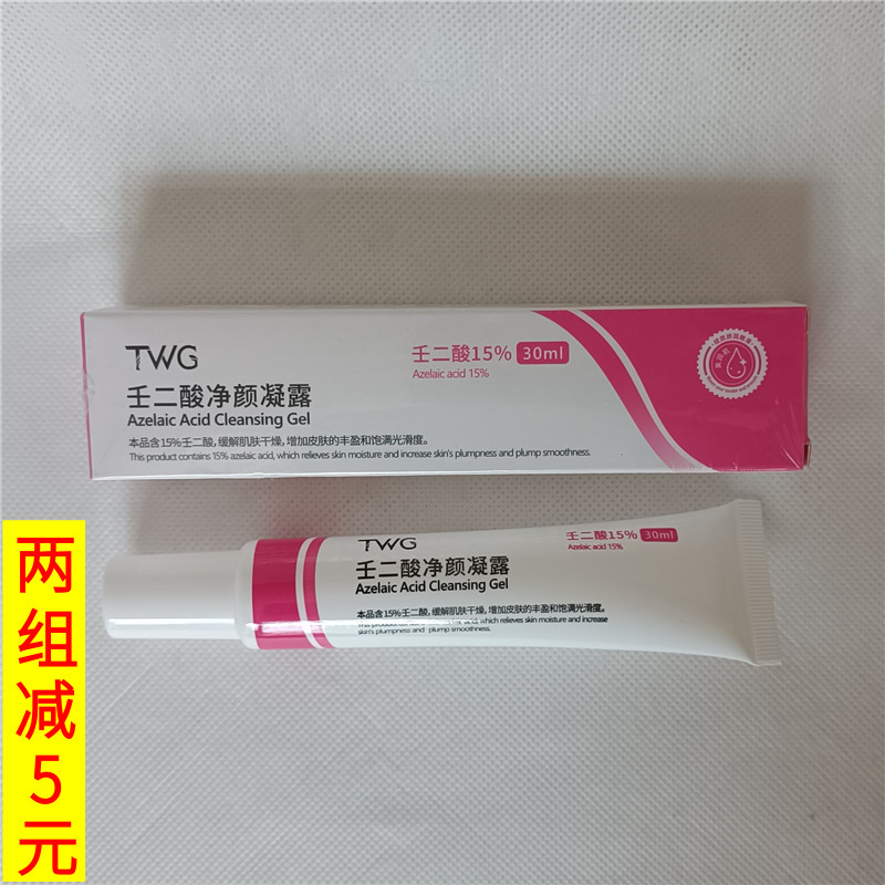 twg任二滋润净颜凝露30ml保湿补水酸