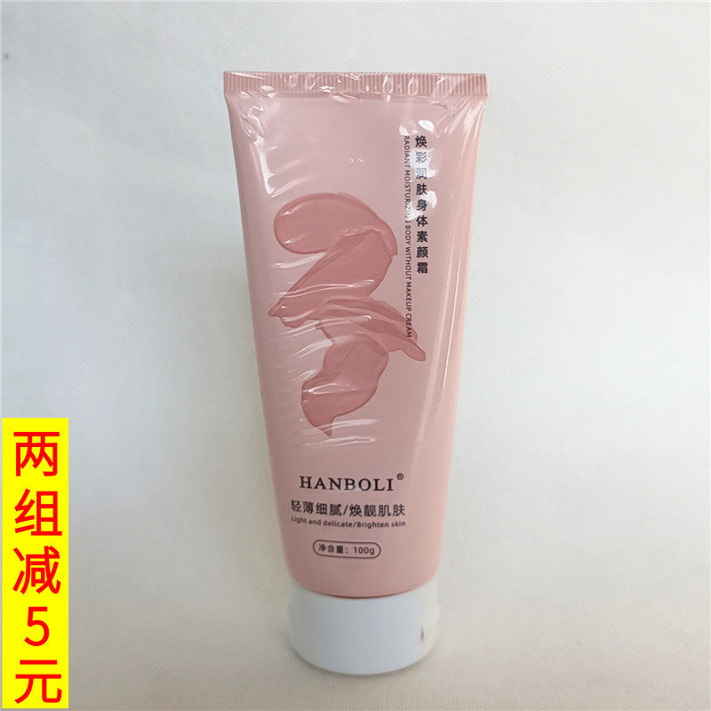 韩泊莉焕采润肤身体素颜霜100g