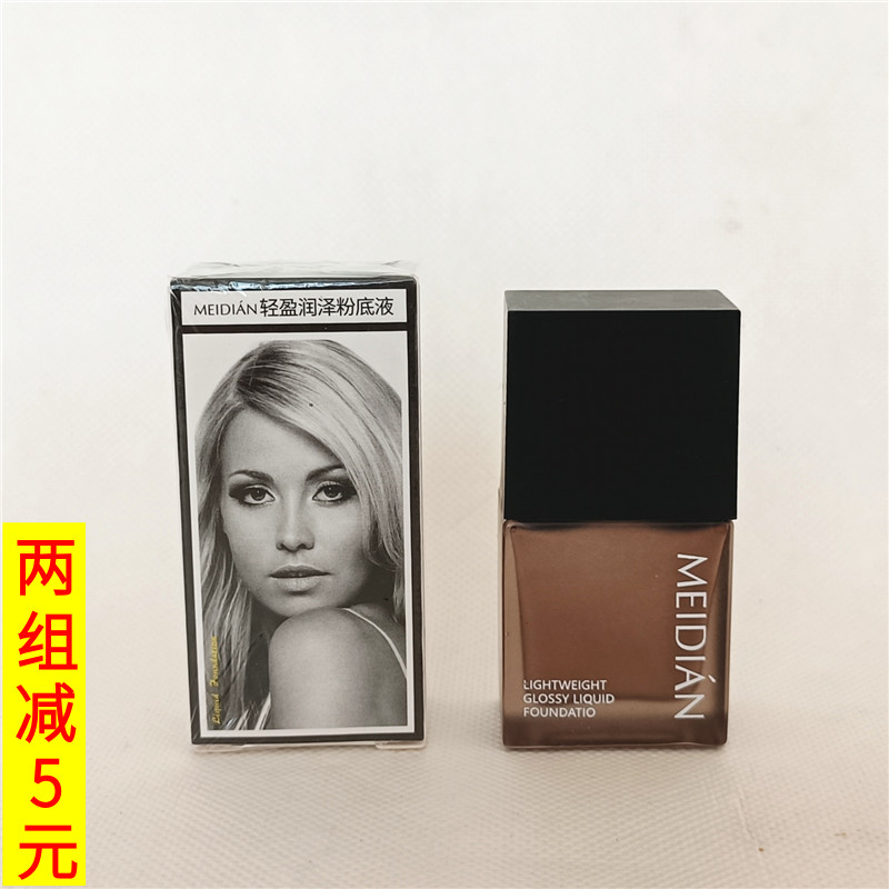 魅点轻盈润透润粉底液10ml遮瑕修饰小巧便携