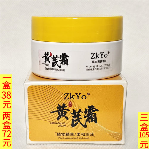 滋润黄芪霜70g保湿补水zkyo