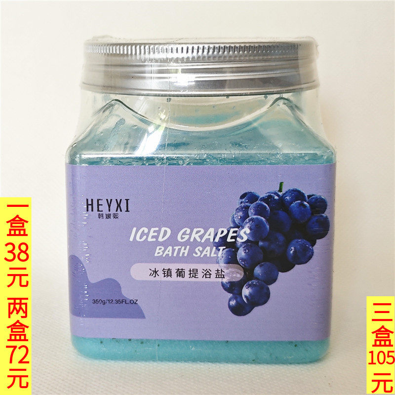 韩媛熙冰镇葡提浴盐350g深层清洁