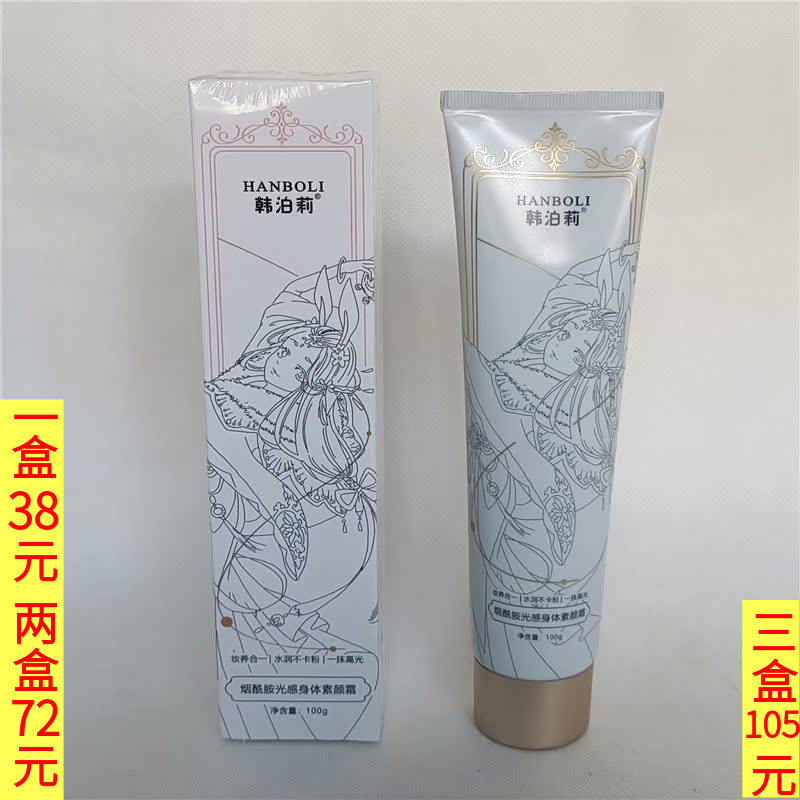 韩泊莉烟酰胺光素颜霜身体感100g