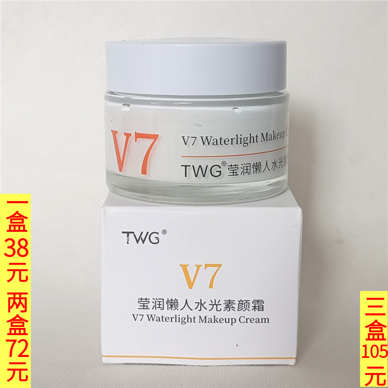 twg莹润提亮肤色水光素颜霜50g保湿补水懒人