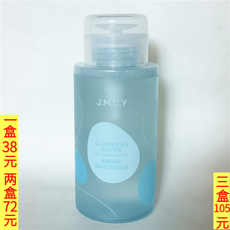 健美创研温泉卸妆水矿泉300ml深层清洁