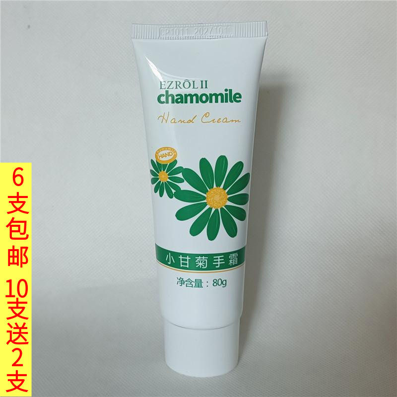 依姿露小甘菊水润保湿护手霜80g保湿补水滋润防干裂不油腻小巧