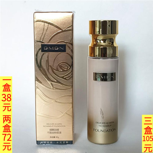 dmdn细腻如缎不脱妆粉底液30g妆修饰提亮肤色持久不易脱遮瑕