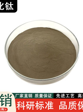 高纯氮化钛粉末TiN陶瓷粉立方超细微米纳米碳化钛粉末TiC高纯科研