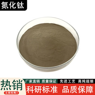 高纯氮化钛粉末TiN陶瓷粉立方超细微米纳米碳化钛粉末TiC高纯科研