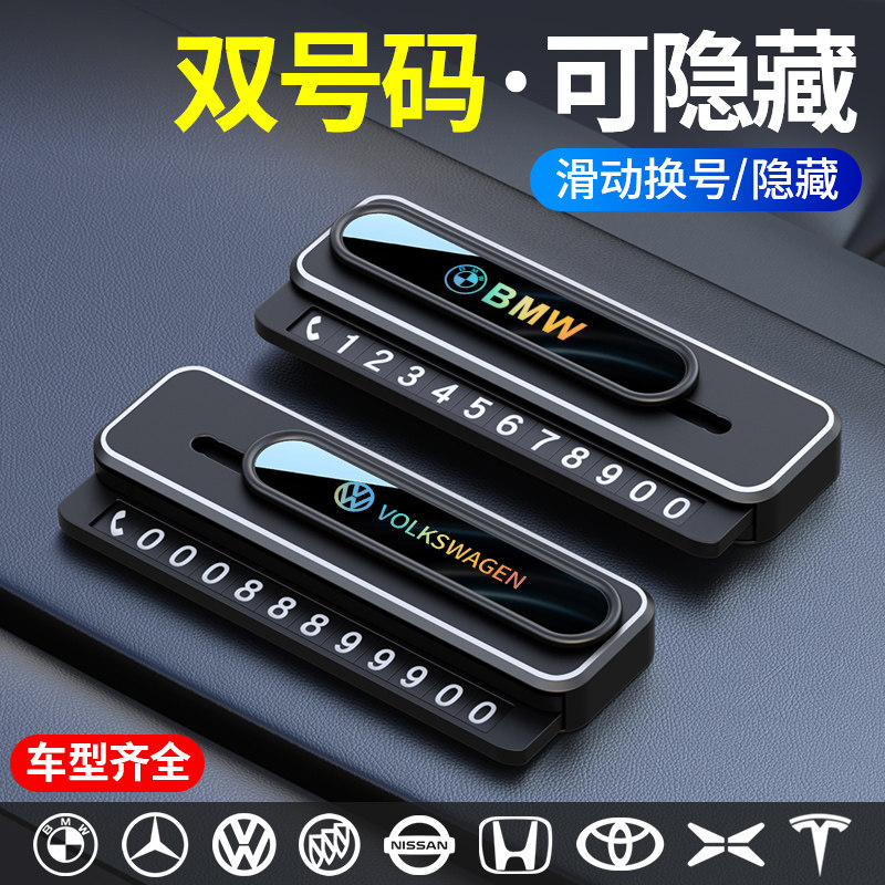 汽车停车临时号码牌挪车电话牌