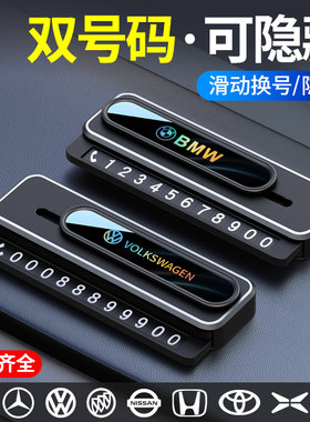 汽车停车临时号码牌挪车电话牌