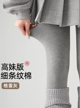 MDCW STUDIO浅灰色打底裤袜女外穿2025秋冬竖纹显瘦加绒加厚棉裤